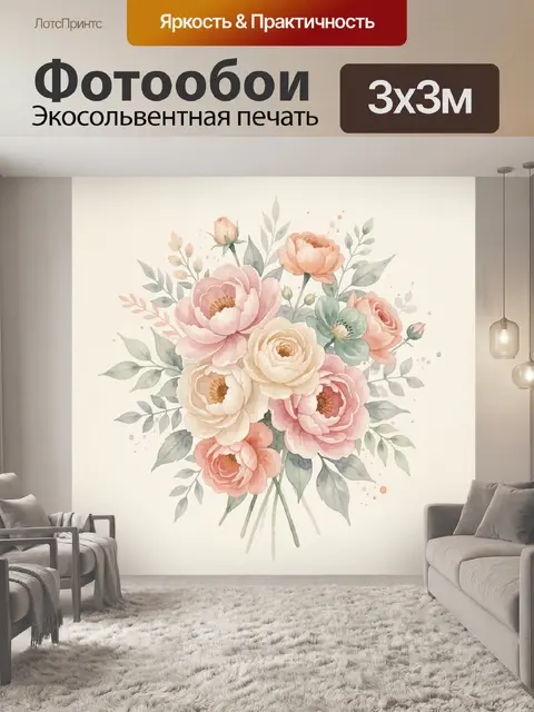 Фотообои Нежный букет роз и пионов