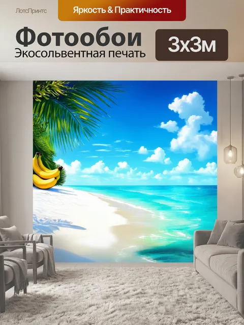 Фотообои мальдивы в тропическом стиле с кокосовыми бананами и белоснежным песком; далекий горизонт с голубым небом и…