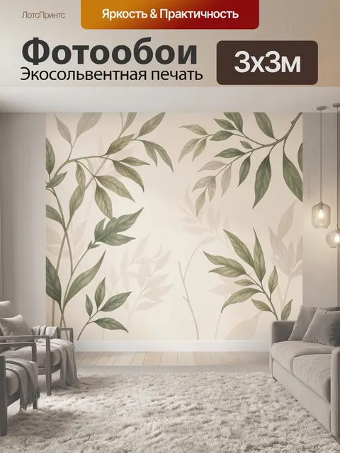 Фотообои Нежные ветви с листьями