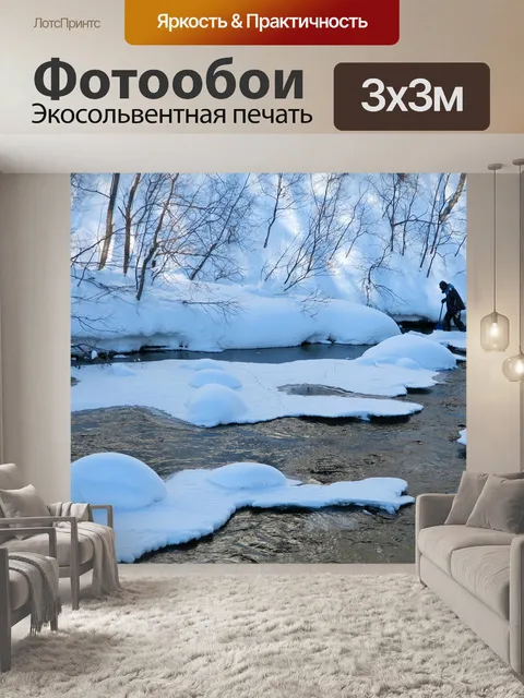 Фотообои Зима