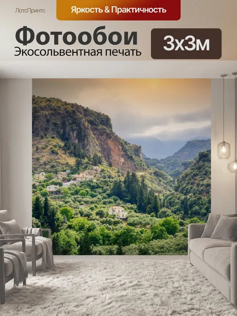 Фотообои Горы