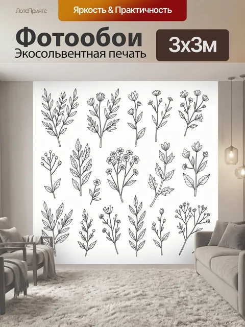 Фотообои Ботанические веточки с цветами
