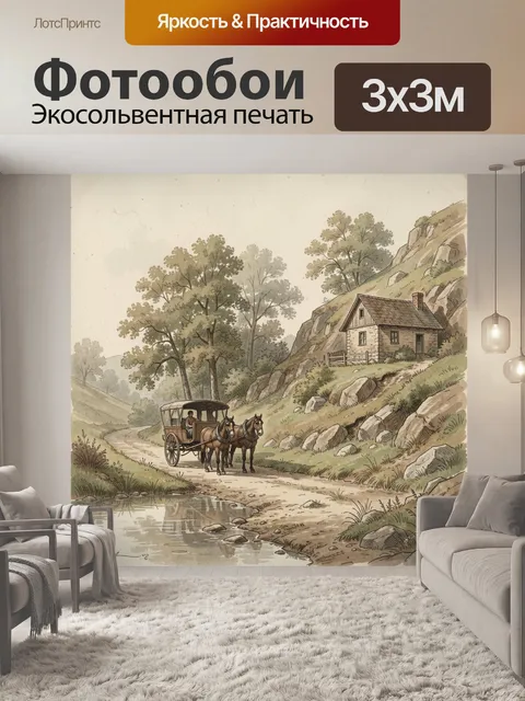Фотообои Повозка у горного дома