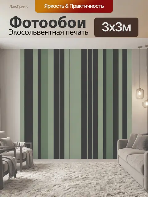 Фотообои Полосатая абстракция в зелёных тонах
