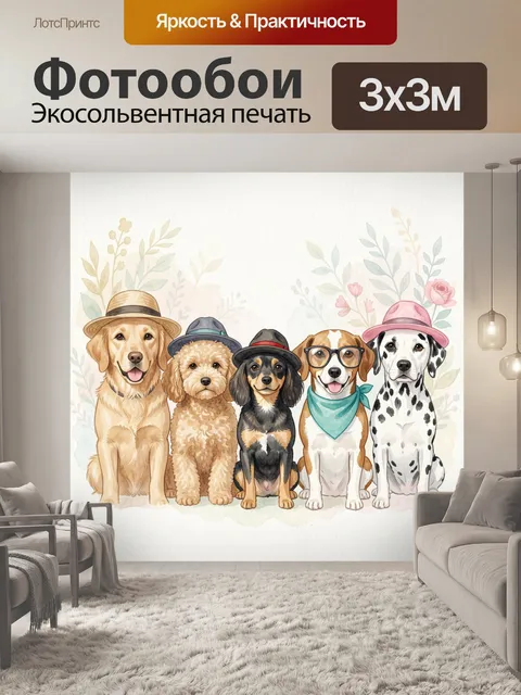 Фотообои Пять собак в шляпах