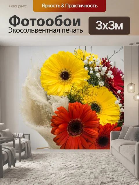 Фотообои Цветы