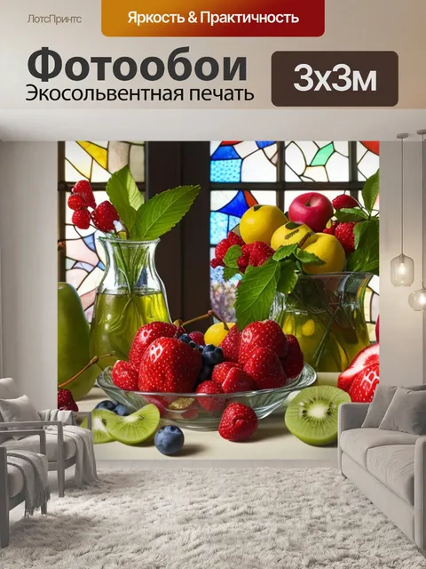 Фотообои витраж натюрморт с фруктами
