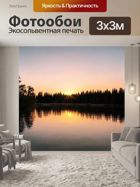 Фотообои закат на фоне живописного озера