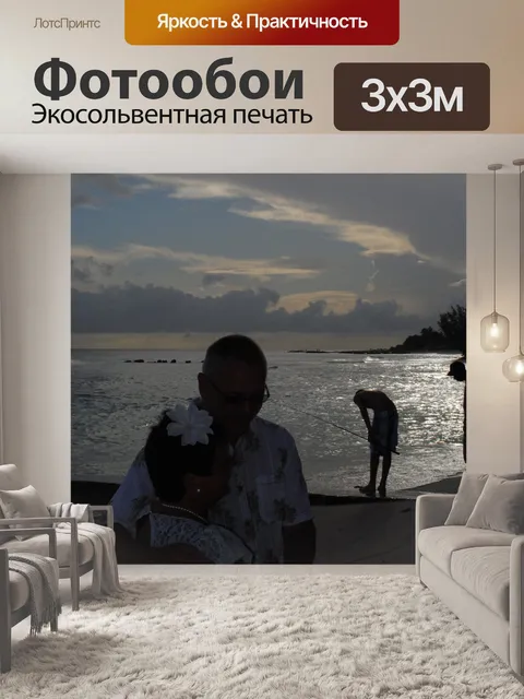 Фотообои Вместе на закате