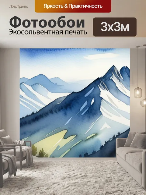 Фотообои пейзаж с горы акварелью крутой