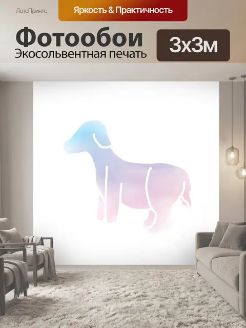 Фотообои Щенок