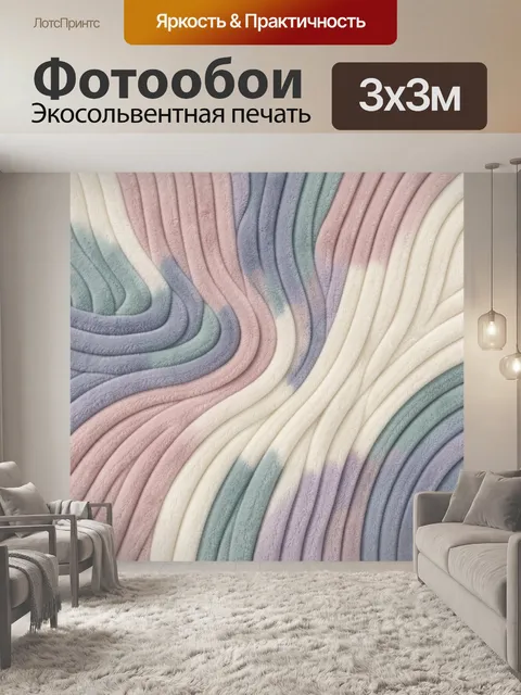 Фотообои Пастельные волнистые полосы