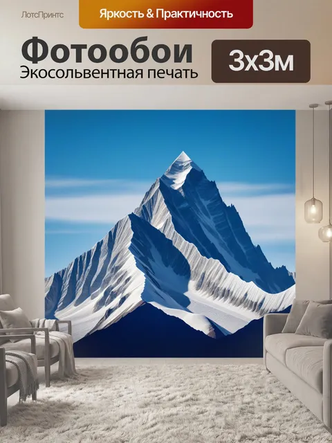 Фотообои горы с необычной формой вершин