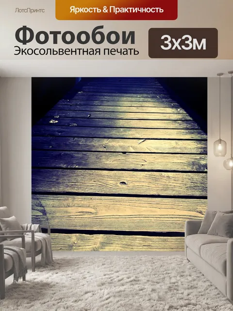 Фотообои Дорожка