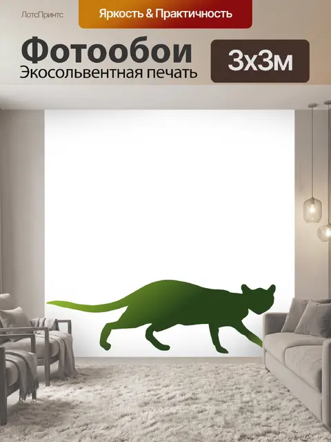 Фотообои Зеленая кошка