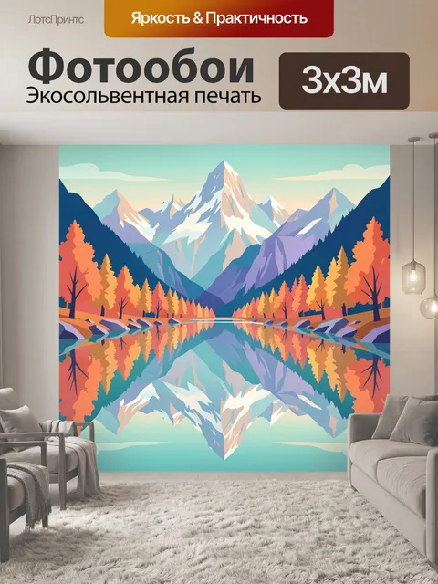 Фотообои Горные вершины и осенний лес