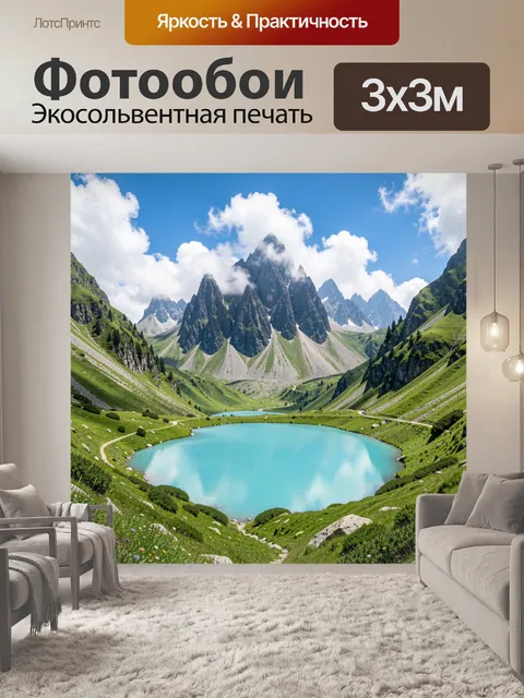 Фотообои Горное озеро среди вершин