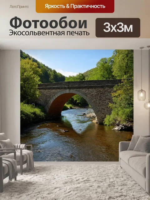 Фотообои старинный каменный мост через реку