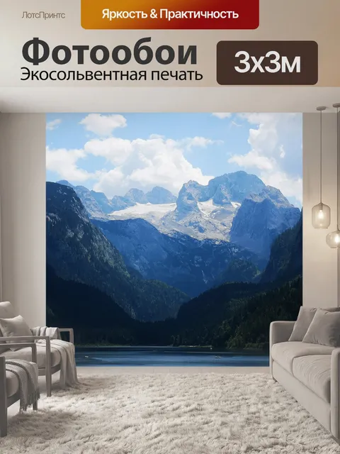 Фотообои Горы