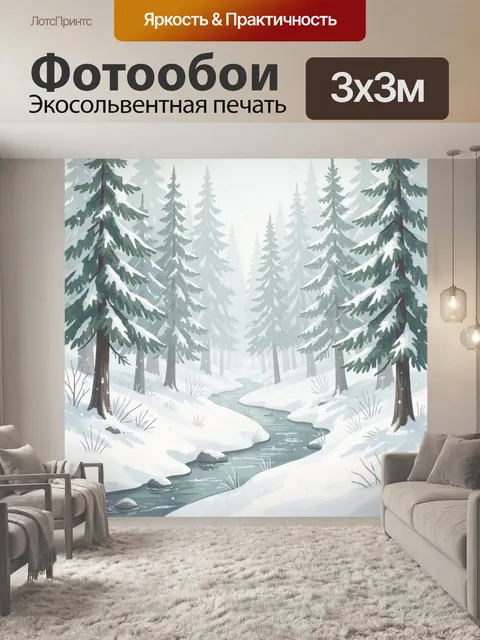 Фотообои Зимний лес и ручей в снегу