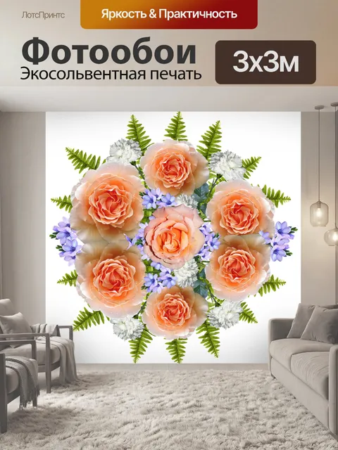 Фотообои Цветы