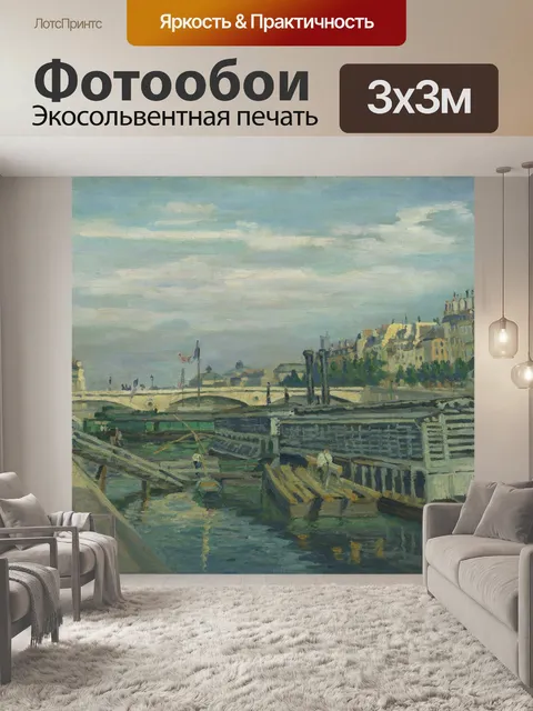 Фотообои Мост Луи-Филиппа, 1875