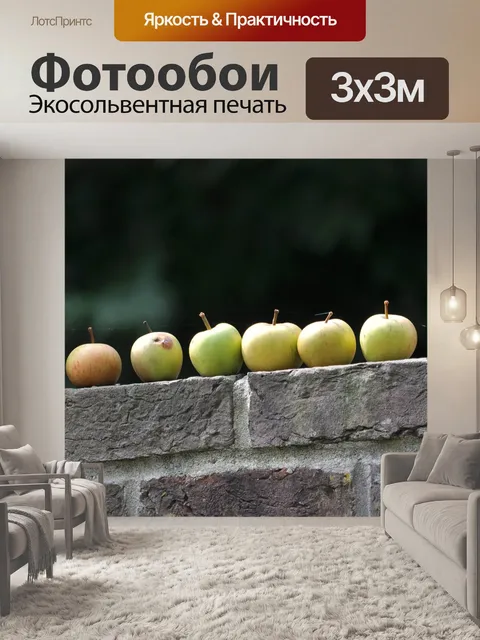 Фотообои Фрукты