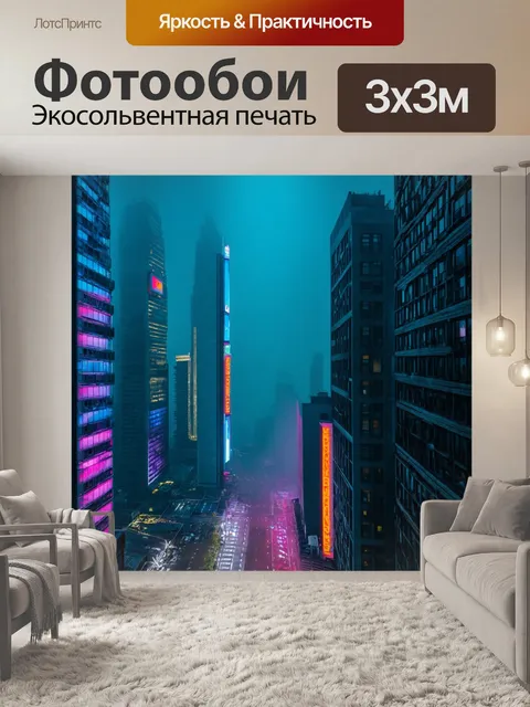 Фотообои туман в стиле научная фантастика, высокие здания с неоновыми огнями, частично скрытые за туманом