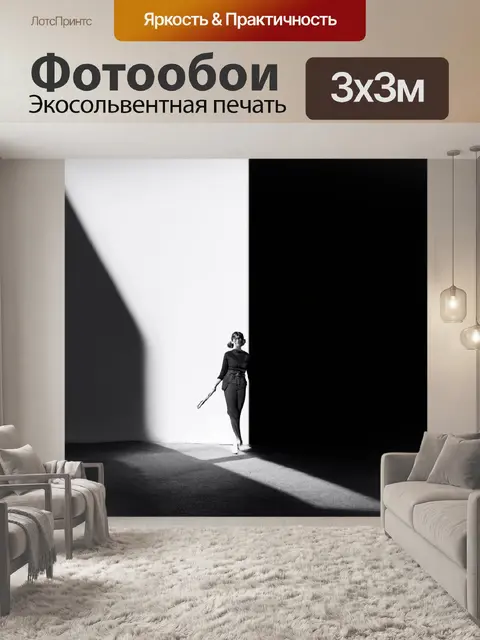 Фотообои градиент света и тени, от белого к чёрному с контрастом
