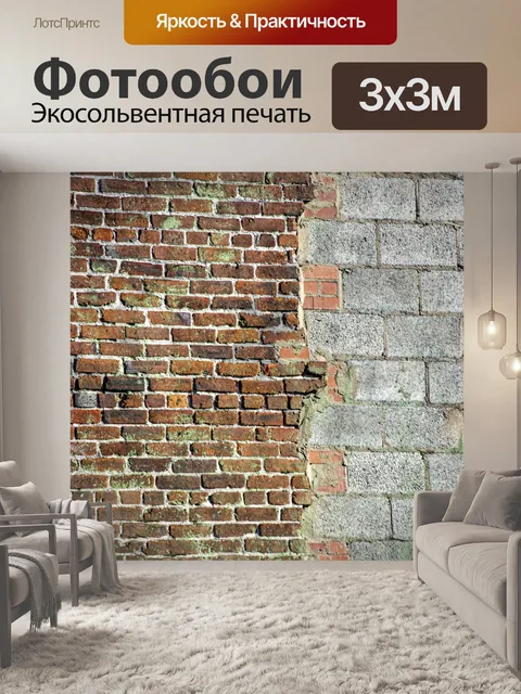 Фотообои гранж кирпичная стена
