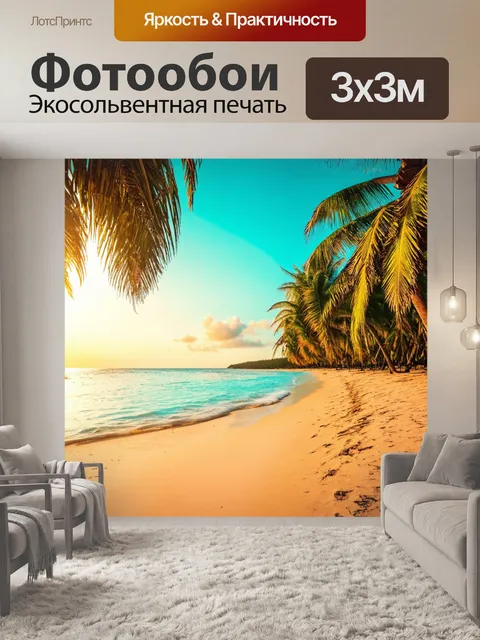 Фотообои пейзаж в стиле ретро, тропический пляж с кокосовыми пальмами под мягким светом заката