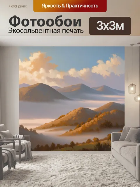 Фотообои бежевые, смотрящие на восток, горы на рассвете, окутанные туманом