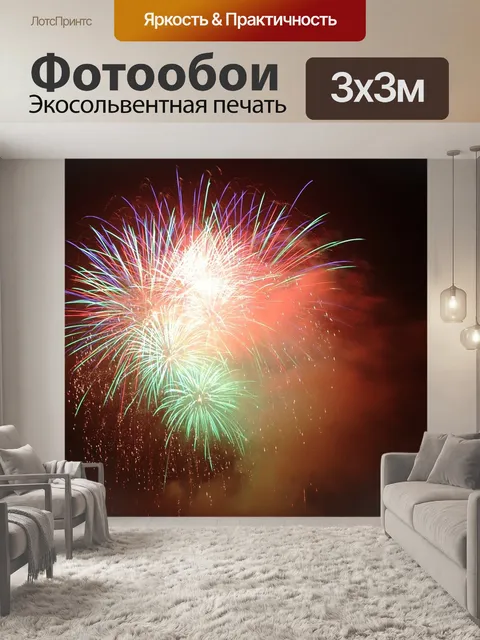 Фотообои Празднование