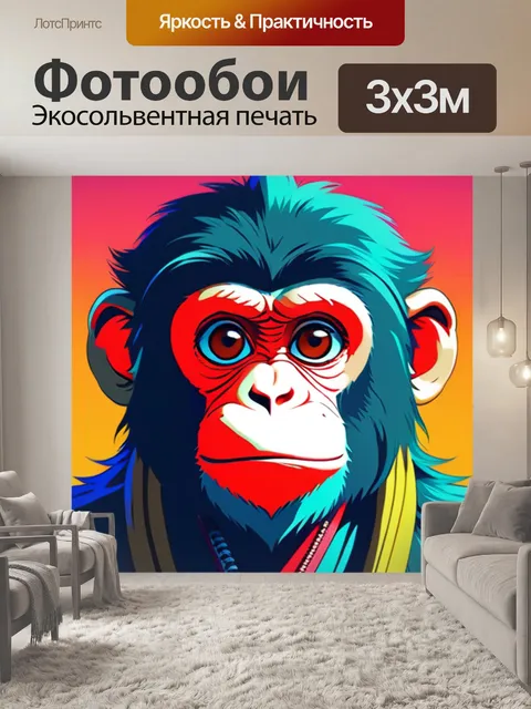 Фотообои обезьяна минимализм