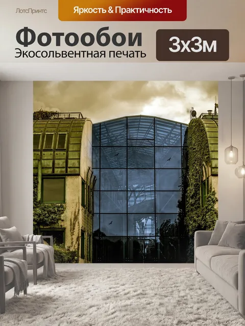 Фотообои Архитектура