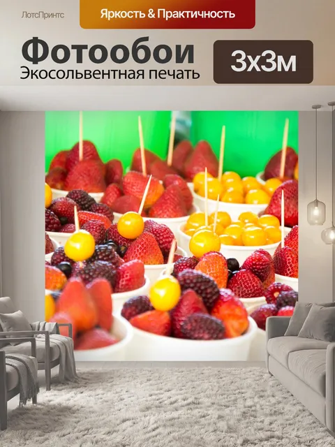 Фотообои Фрукты