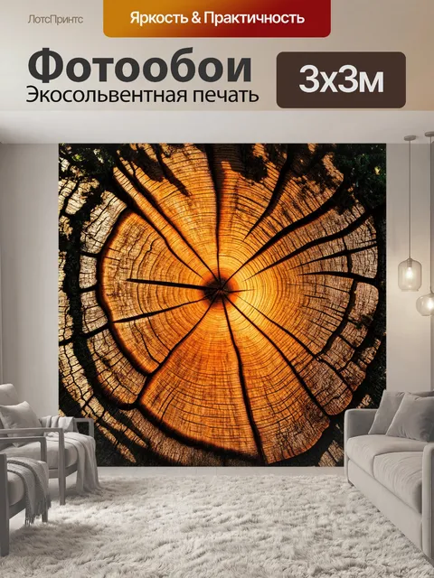Фотообои текстура спила дерева, передающая образесвета и тени, отражая закат