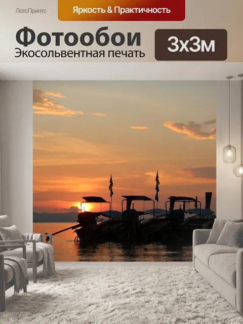 Фотообои Лодки