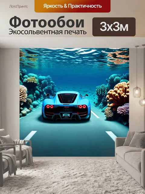 Фотообои спортивный автомобиль