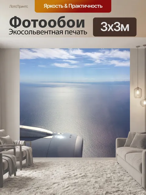 Фотообои Самолет