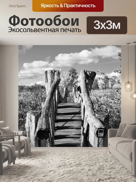 Фотообои Мост