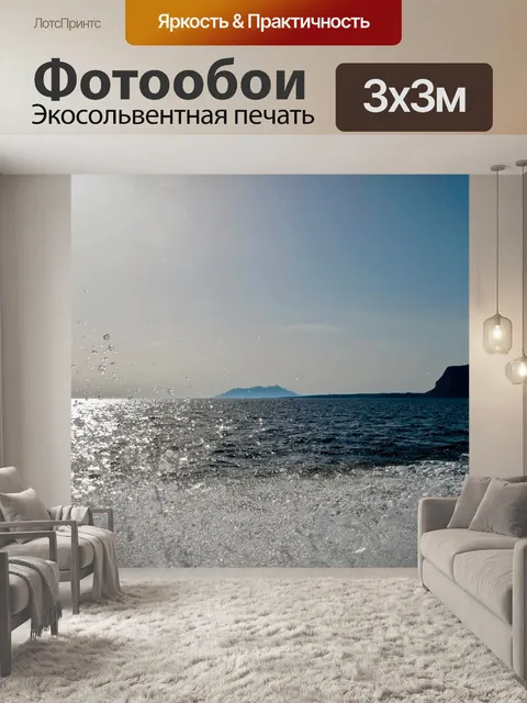 Фотообои Море