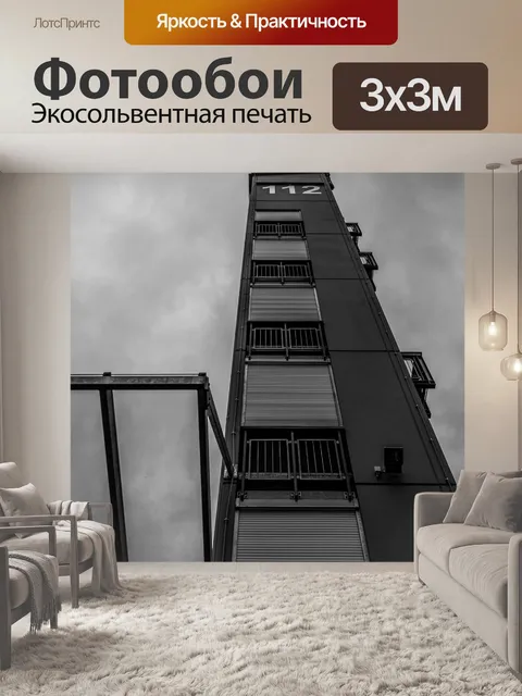 Фотообои Город