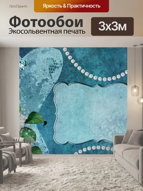 Фотообои Жемчуг