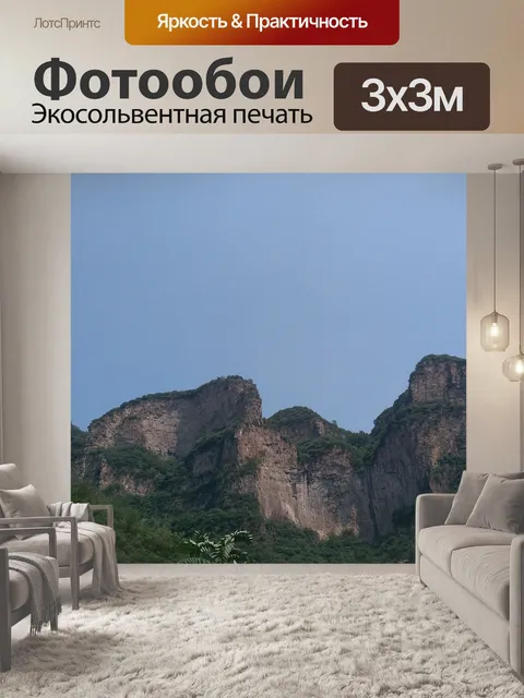 Фотообои Гора