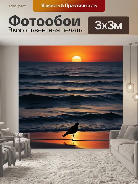 Фотообои запад солнца за океаном с силуэтом птицы