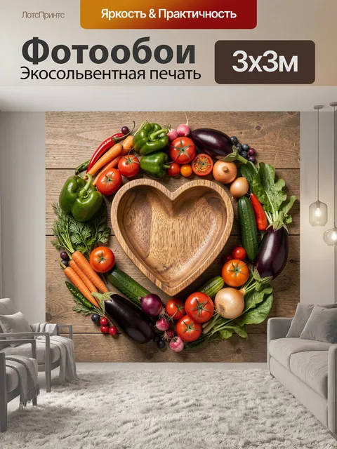 Фотообои Овощной натюрморт в форме сердца