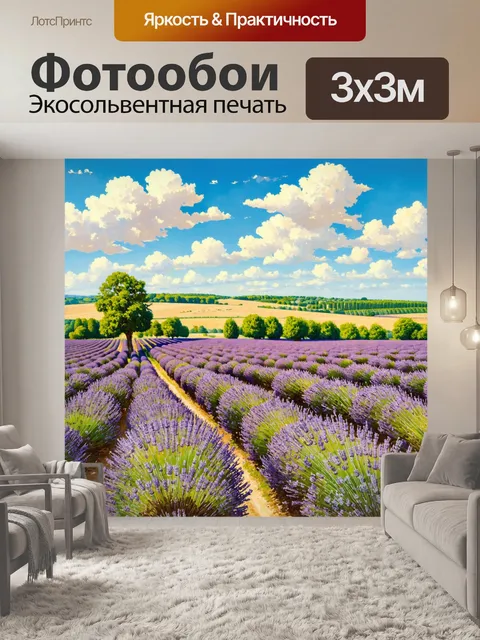 Фотообои природа в стиле уинслоу хомер, изображающие захватывающий пейзаж с лавандовыми полями в провансе