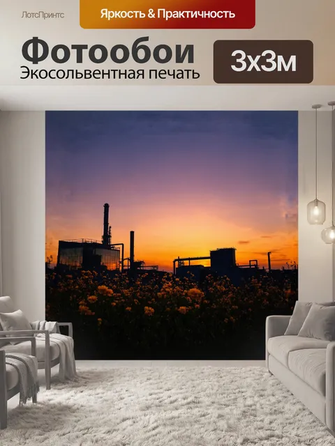Фотообои цветущий завод на закате, когда солнце нежно касается горизонта