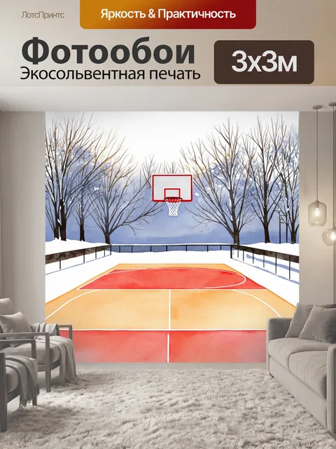 Фотообои сцена зимнего баскетбольного матча на уличной площадке, где кольцо яркого красного цвета с белым снегом вокруг